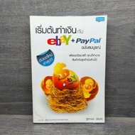 A Complete Guide To Making Money With ebay + Paypal + Dropship-Thitikan Nithithai ️1113025