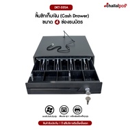 DKT ลิ้นชักเก็บเงิน 4 ช่องธนบัตร 5 ช่องเหรียญ Cash Drawer รุ่น DKT-335A ( สีดำ ) ขนาด 335X368X80 มม Ocha  Loyverse