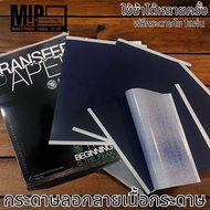 กระดาษลอกลายสัก DragonHawk USA Quality A4 สำหรับลอกมือ ใช้ซ้ำได้หลายครั้ง ติดนาน เส้นคม [ฟรีกระดาษไข