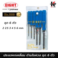 EIGHT ไขควงหกเหลี่ยม 7 ตัวชุด 2-6 มม. Made in Japan ไขควงหกเหลี่ยม ประแจหกเหลี่ยม หกเหลี่ยม ไขควง ยี