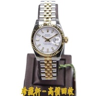【珍藏軒】實體門市 免費上門 高價回收 ROLEX 勞力士 女裝日誌型 LADY DATEJUST 179173WT 手錶 勞力士ROLEX 刁陀 配貨帝舵TUDOR 歐米茄OMEGA 萬國IWC 卡