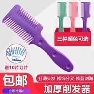 Hair Cutting Comb Thickening Hair Cutter Thinning Comb Bangs Thinning Household Old-fashioned Hair C