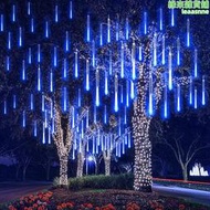 LED彩燈 30cm  50cm  80cm 流星雨燈  庭院亮化裝飾燈 燈串  燈條