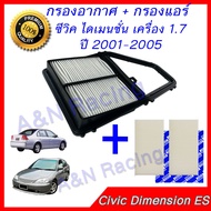 กรองอากาศ + กรองแอร์ ฮอนด้า ซีวิค ไดเมนชั่น ปี 2001-2006 Civic Dimension ES เครื่อง 1.7 Filter