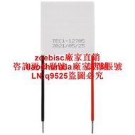 半導體制冷片小型除濕機30*30MM電子降溫冰片TEC1-12705供電DC12V咨詢