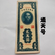 Republic of China Thirty-Six Years Xinjiang Bank Bank Bank Bank Bank Bank Bank Bank Bank Bank Bank B