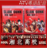 (全101集) 男兒當入樽🔮SLAM DUNK/灌籃高手 動畫TV映集+劇場版全集［blu rayx4]💫ATV粵語配音