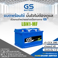 แบต LBN1-MF แบตเตอรี่รถยนต์ GS Battery ขั้วจม DIN45 แบต GS LBN1 แบตรถ Altis , MG3 , Focus แบต 45 เเอ