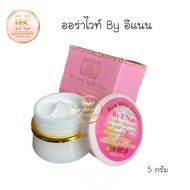 ครีมออร่าไวท์  ครีมอีแนน ของแท้ ปริมาณ 5 กรัมAura White Night Cream By ENan ครีมออร่าไวท์