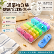 便攜式藥盒 一星期分格藥盒 旅行藥盒 分類藥盒 收納藥盒 可單獨拆分 迷你小藥盒 透明收納盒 平行進口