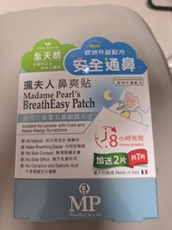 珮夫人 Madame Pearl's BreathEasy 通鼻貼 x 3