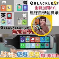 Blackleaf 2.0『加闊屏幕』無線自學翻譯筆|中普英數Phonics|134種翻譯【截單, 3月初發貨】