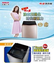 SANLUX 台灣三洋 18公斤4D槽洗淨 變頻洗衣機 玫瑰金 SW-V19A