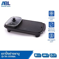 [รับประกัน6เดือน ศูนย์ไทย] ABL เตาปิ้งย่างอเนกประสงค์พร้อมหม้อสุกี้ 1400W เตาปิ้งย่างหมูกระทะ ขนาดใหญ่ ครบคัน คุ้มค่าในเครื่องเดียว