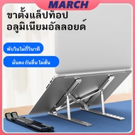 7 Levels Aluminum Is Stronger. Notebook Stand Foldable Tablet Laptop