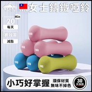 Taiwan 丨 Small Dumbbell {Solid Cast Iron Exquisite Small} Fitness Equipment Mini Stick Training 3kg 