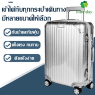 มีขอบ ผ้าคลุมกระเป๋าเดินทาง พลาสติกคลุมกระเป๋าเดินทาง PVC ใส กันน้ำ กันเปื้อน กันรอย ติดแน่น Cover Suitcase Luggage20 / 24 / 26 / 28 / 30 นิ้ว