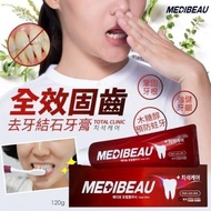 韓國MEDIBEAU 全效固齒 去牙結石牙膏120g (紅管)（1套3支）
