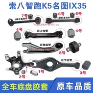 Hyundai Rear Axle Tie Rod Rubber Sleeve IX35 Ki Yazhi Running Arm Hem Trailer Arm Rubber Bushing Who
