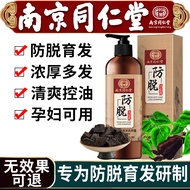 南京同仁堂防脱育发洗发水生姜头发增溢脂性脱发控油草本长发老姜王姜汁固发 有防伪、500ml 一瓶，拍2瓶发3瓶