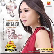 Angeline Wong Karaoke DVD+CD