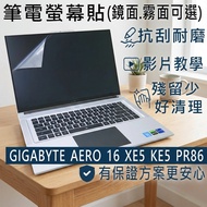 [Ezstick] GIGABYTE AERO 16 XE5 KE5 RP86 Electrostatic Laptop Screen Sticker|Mirror/Matte Optional