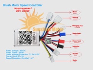 (สต๊อกในไทย) กล่องวง กล่องควบคุม DC36V 350W ชุดคันเร่งไฟฟ้า Motor Speed Brush Controller For Electri