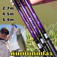 คันเบ็ด คันเบ็ดตกปลา คันชิงหลิว สีม่วงดำ 5.4m/4.5m/2.7m อุปกรณ์ตกปลา fishing rod คุณภาพสูง ทนทาน - เหมาะกับงานชิงหลิว มีความเนียวและยืดหยุ่นส