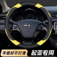 Kia K2K3 Lion Run KX3 Smart Run K4 Freddy K5 Cerratto Suede Leather Steering Wheel Cover Four Season