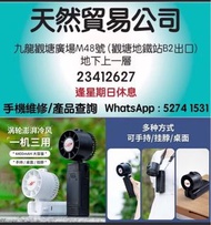 （觀塘廣場店）2025 新款共田F30B 3合1 芭蕉扇4400mAh 強勁大風扇