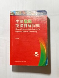 牛津高階英漢雙解詞典