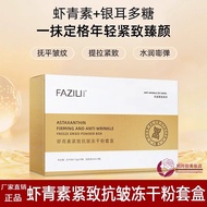 FAZILI Astaxanthin Firming and Anti-wrinkle Freeze-dried Powder Set 虾青素紧致抗皱冻干粉套盒滋润精华熬夜原液抗初老淡细纹提亮肤色
