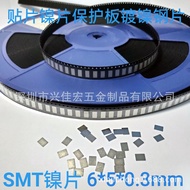 Nickel-plated sheet6*5*0.3mm   Protective Plate Steel Sheet SMT SMD Nickel Strip Ribbon Hardware Spo