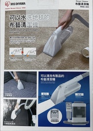 布藝清洗機  IRIS OHYAMA (RNS-300)