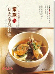 全能煮婦栗原的日式家庭料理（簡體書）