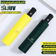 ร่ม ร่มUV ร่มกันUV ร่มพับ ร่มกันฝน ร่มกันแดด UV ร่มพับได้ ร่มแฟชั่น ร่มพับพกพา ร่มขนาดเล็กพกพา ร่มพั