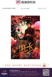 煥賣玩意＃【電影DM宣傳品】喜滿客影城月刊 封面:旺卡