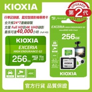 microSD 256GB  Exceria High Endurance 行車記錄儀專用(LMHE2G256GG2)高耐久TF記憶卡 視頻監控卡|Micro SD卡  儲存卡 MicroSDXC