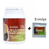 Super D-Maxx Plus (1 กระปุก 60 แคปซูล)