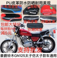 ✷ รถจักรยานยนต์ดัดแปลงCaterpillar Qianjiang Qingqi Prince GN125 เบาะหนังการใช้ถังกระเป๋าการใช้ถังการใช้ถังฝาครอบ