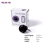 JEBAO MLW Wave Maker ปั๊มทำคลื่น แบบแบน ใหม่ล่าสุด! หน้าจอ LCD ควบคุมการทำงานอัจฉริยะผ่านมือถือ คลื่