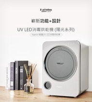 喜臨 - UV LED消毒烘乾機 HN03L Haenim HN-03L Smart View