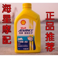 [Promotion] Genuine Shell Brand Motorcycle Oil 1L Prince Ed 4T Lubricating Oil AX2AX3AX5AX7U Energy
