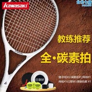 川崎Kawasaki碳素纖維網球拍初學者入門級單人男女輕大學生網球拍