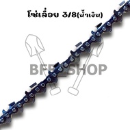 บาร์พร้อมโซ่เลื่อย(บาร์OREGON+โซ่เลื่อยยนต์) 3/8p 3/8 (น้ำเงิน) ขนาด11.5-36นิ้ว