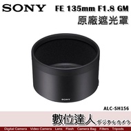 GM SONY ALC-SH156 Hood For FE 135mm F1.8gm/SEL135F18GM