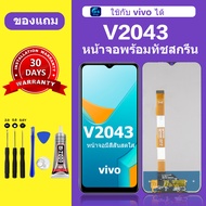 หน้าจอ vivo V2043 จอ วีโว่ V2043 จอชุด จอแท้ จอ+ทัช Lcd  วีโว่ Y20 หน้าจอ V2043