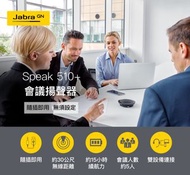 🌟全新行貨🌟Jabra Speak 510+ MS 會議電話揚聲器 7510-309 (MS)