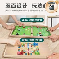 單人棋適合大人玩的玩具桌遊彈彈棋足球場適合兩個人玩的互動兒童