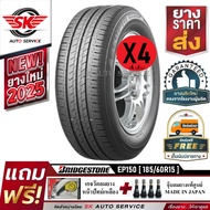Bridgestone ยางรถยนต์ 185/60R15 (เก๋งขอบ15) รุ่น ECOPIA EP150 4 เส้น (ใหม่กริ๊ปปี2025)
